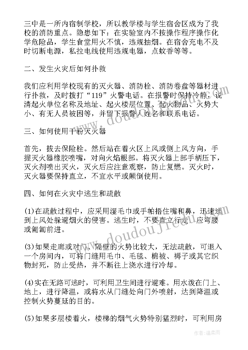 最新消防常识国旗下讲话的稿子 消防国旗下讲话稿(通用7篇)