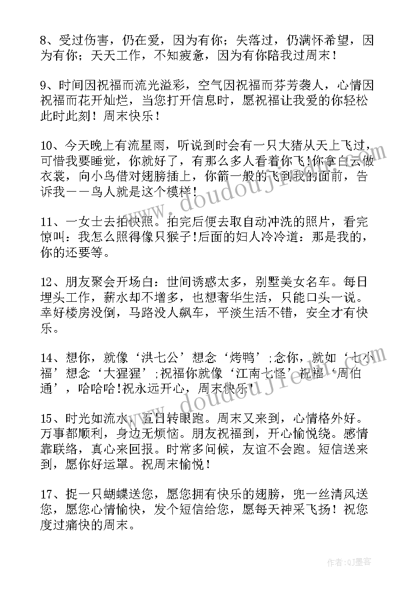 最新微信群发周末祝福语(汇总5篇)