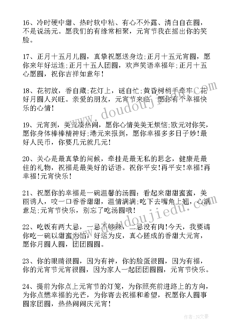 元宵节微信群发祝福语摘抄(模板5篇)