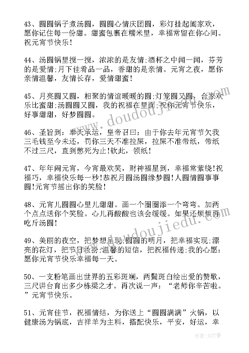 元宵节微信群发祝福语摘抄(模板5篇)