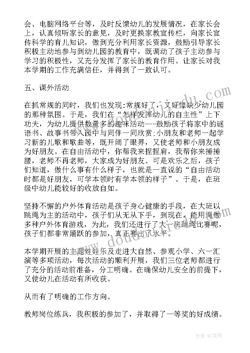 大班下教学工作总结(通用5篇)