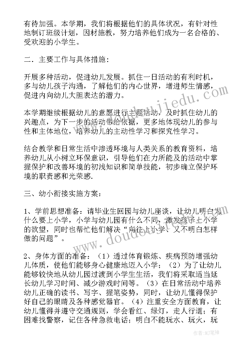 大班下教学工作总结(通用5篇)