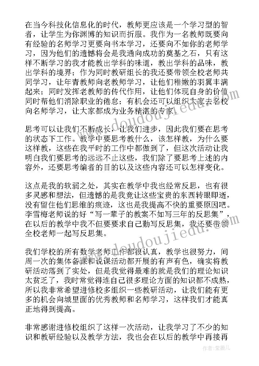 小学数学人教云教研培训心得体会(精选10篇)