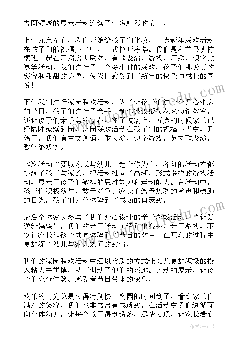 幼儿园小班分享活动有哪些 幼儿园小班安全活动总结(汇总5篇)