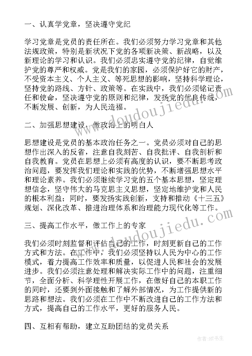 最新作为一名党员记者心得体会(优秀5篇)