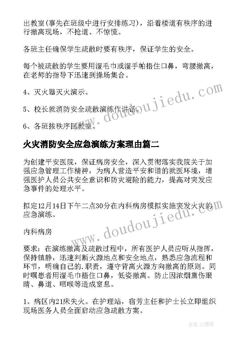 最新火灾消防安全应急演练方案理由 消防火灾逃生应急演练方案(优秀9篇)