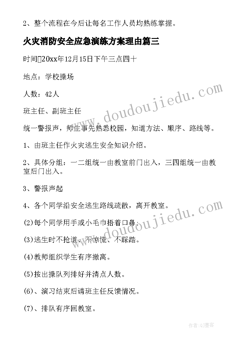 最新火灾消防安全应急演练方案理由 消防火灾逃生应急演练方案(优秀9篇)