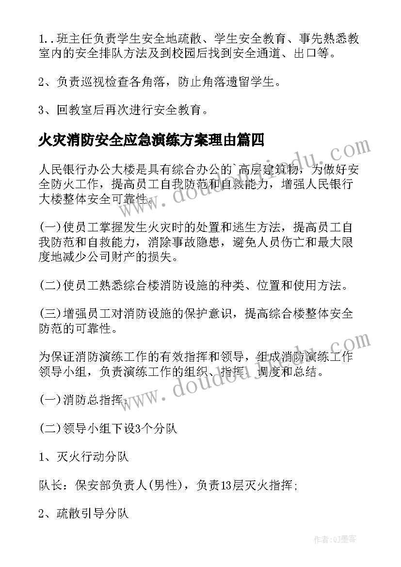 最新火灾消防安全应急演练方案理由 消防火灾逃生应急演练方案(优秀9篇)