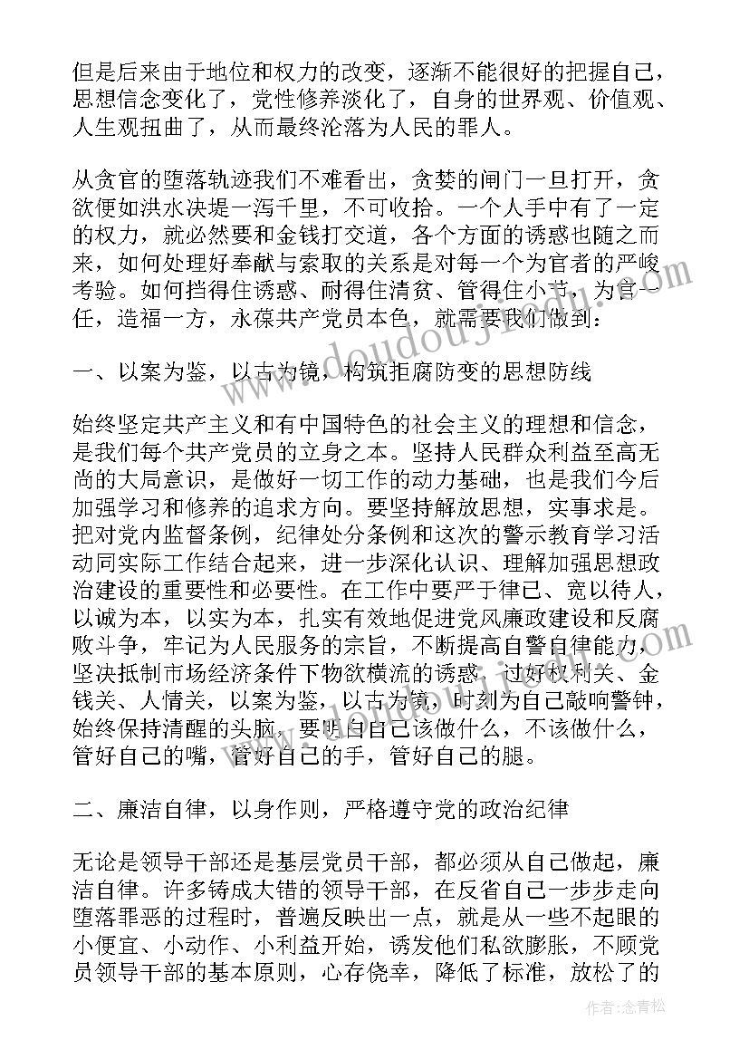 最新违规经商办企业规定心得体会(优秀5篇)