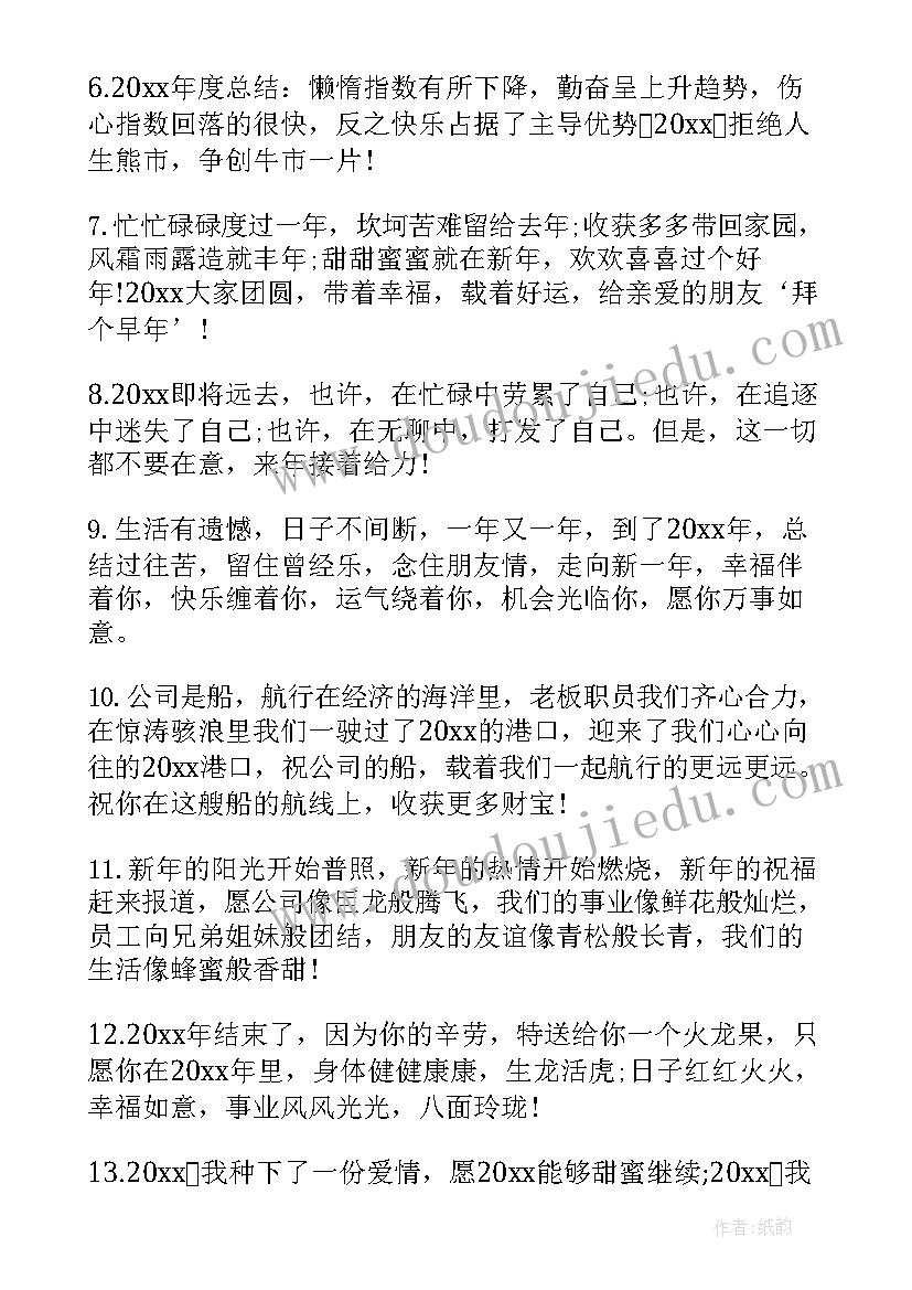 最新元旦快乐祝福语说(优质5篇)