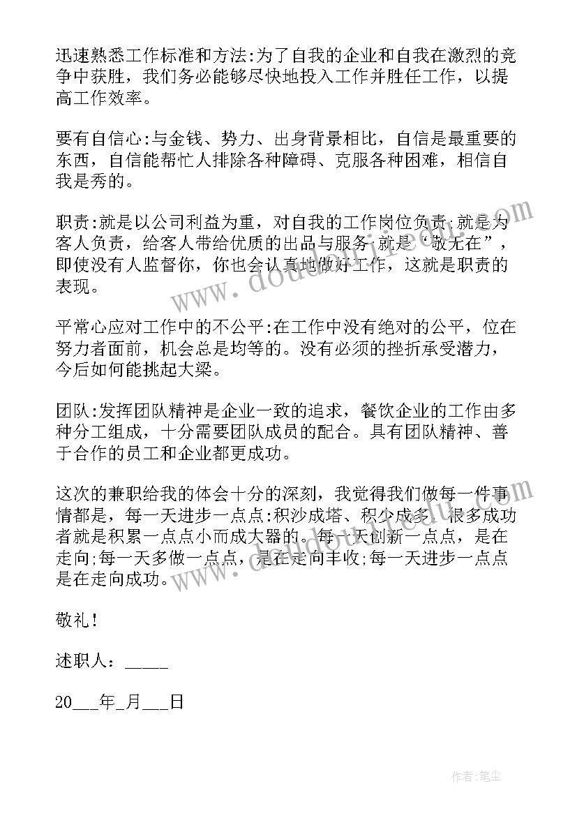 最新服务员的述职报告(模板5篇)