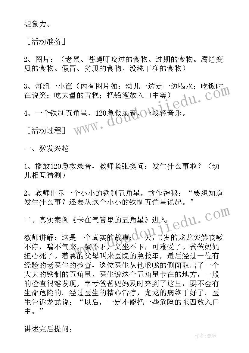 最新小班安全教案不乱吃东西(精选5篇)