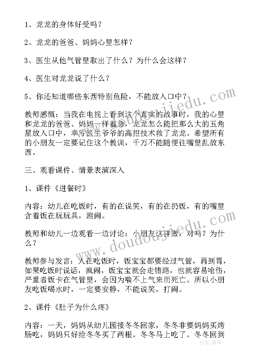 最新小班安全教案不乱吃东西(精选5篇)