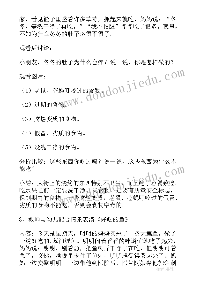 最新小班安全教案不乱吃东西(精选5篇)