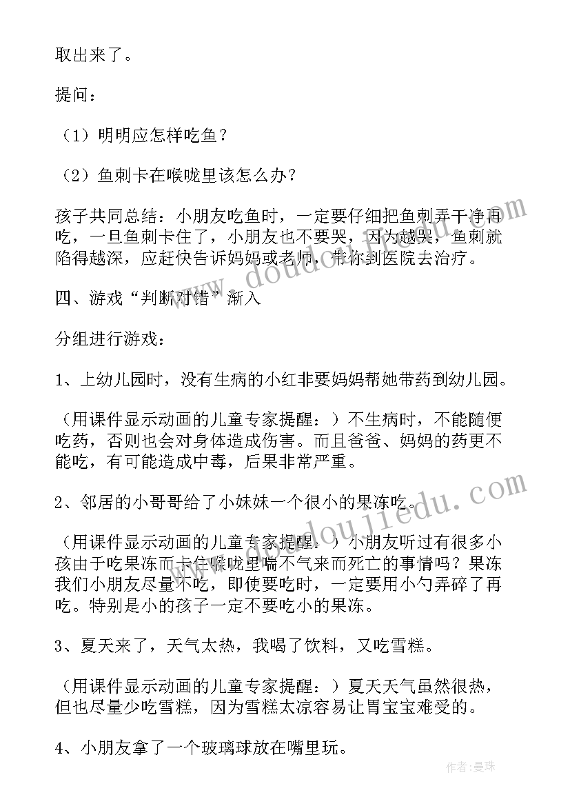 最新小班安全教案不乱吃东西(精选5篇)