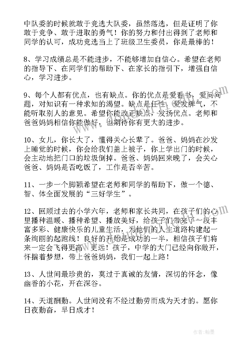 最新小学毕业父母祝福语(汇总5篇)