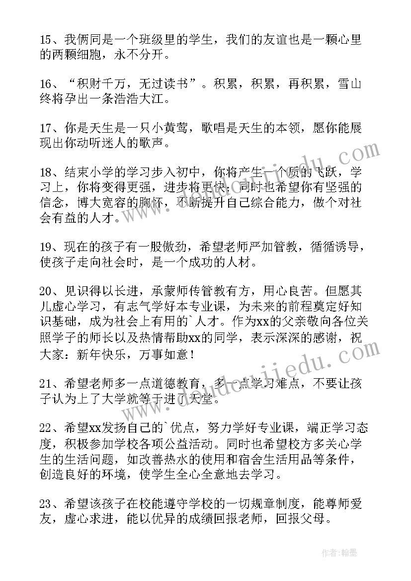 最新小学毕业父母祝福语(汇总5篇)