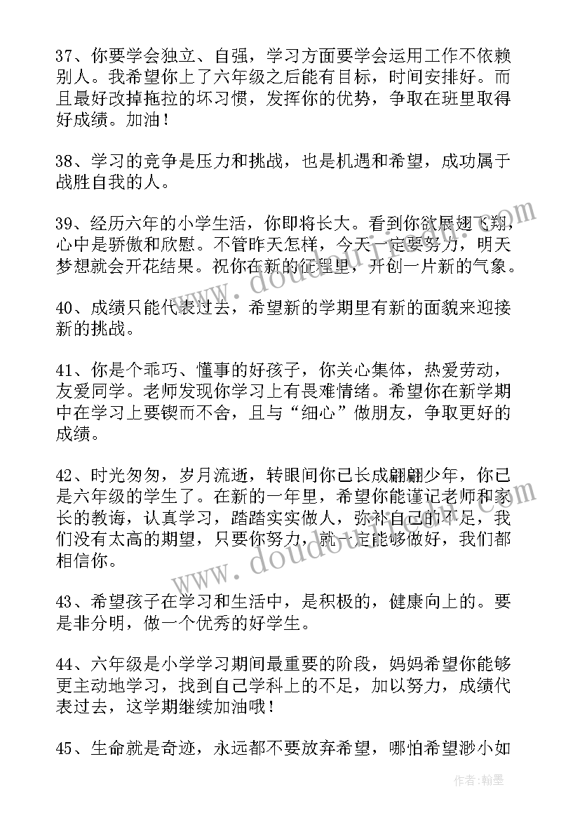 最新小学毕业父母祝福语(汇总5篇)