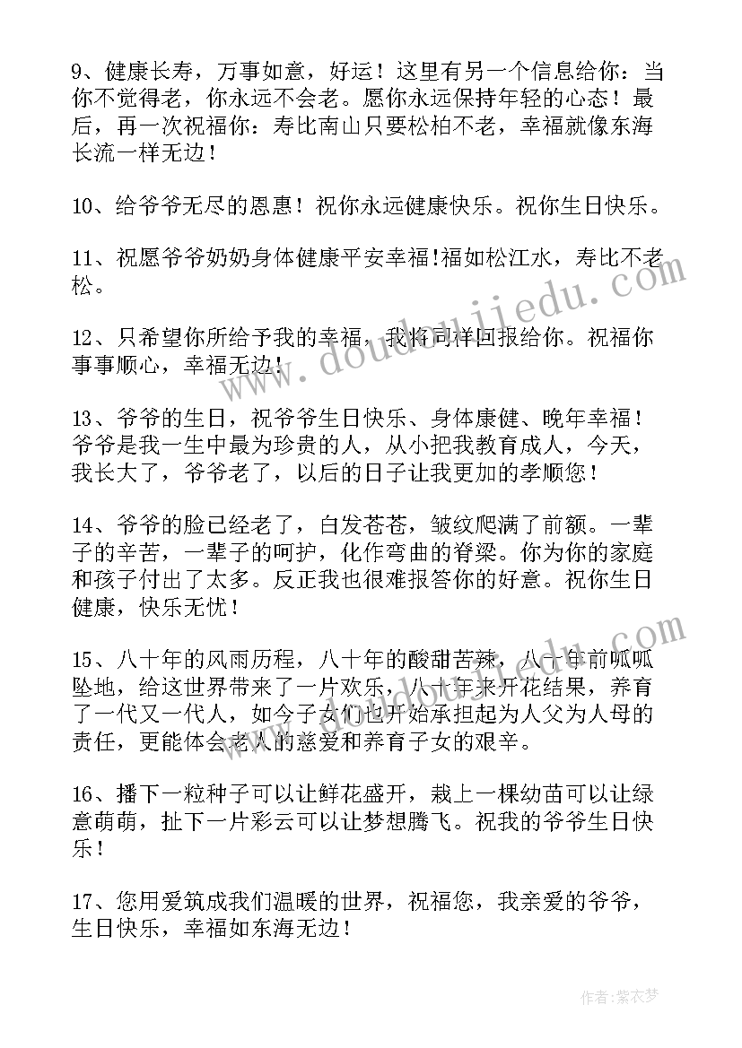 2023年祝福毛爷爷生日的祝福语说 祝福毛爷爷生日的祝福语(实用9篇)