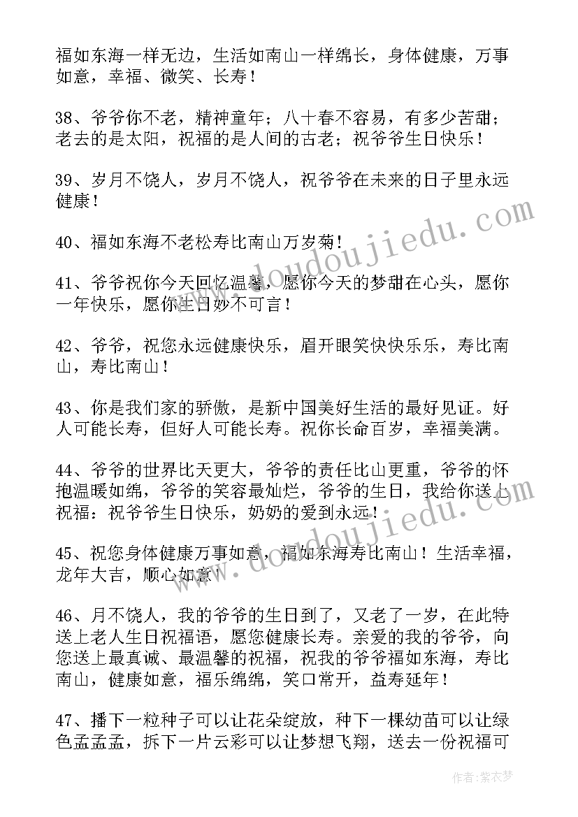 2023年祝福毛爷爷生日的祝福语说 祝福毛爷爷生日的祝福语(实用9篇)