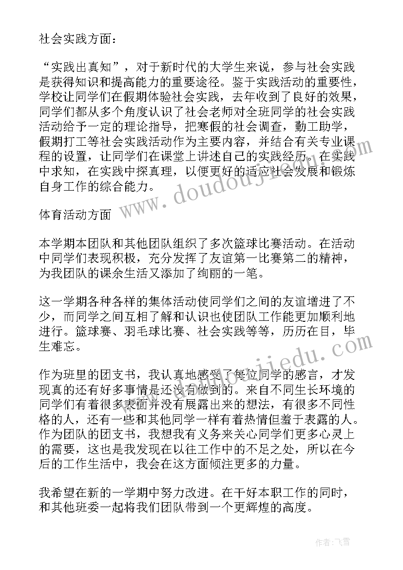 期末总结团总支(优秀5篇)