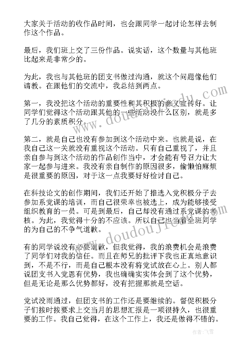 期末总结团总支(优秀5篇)