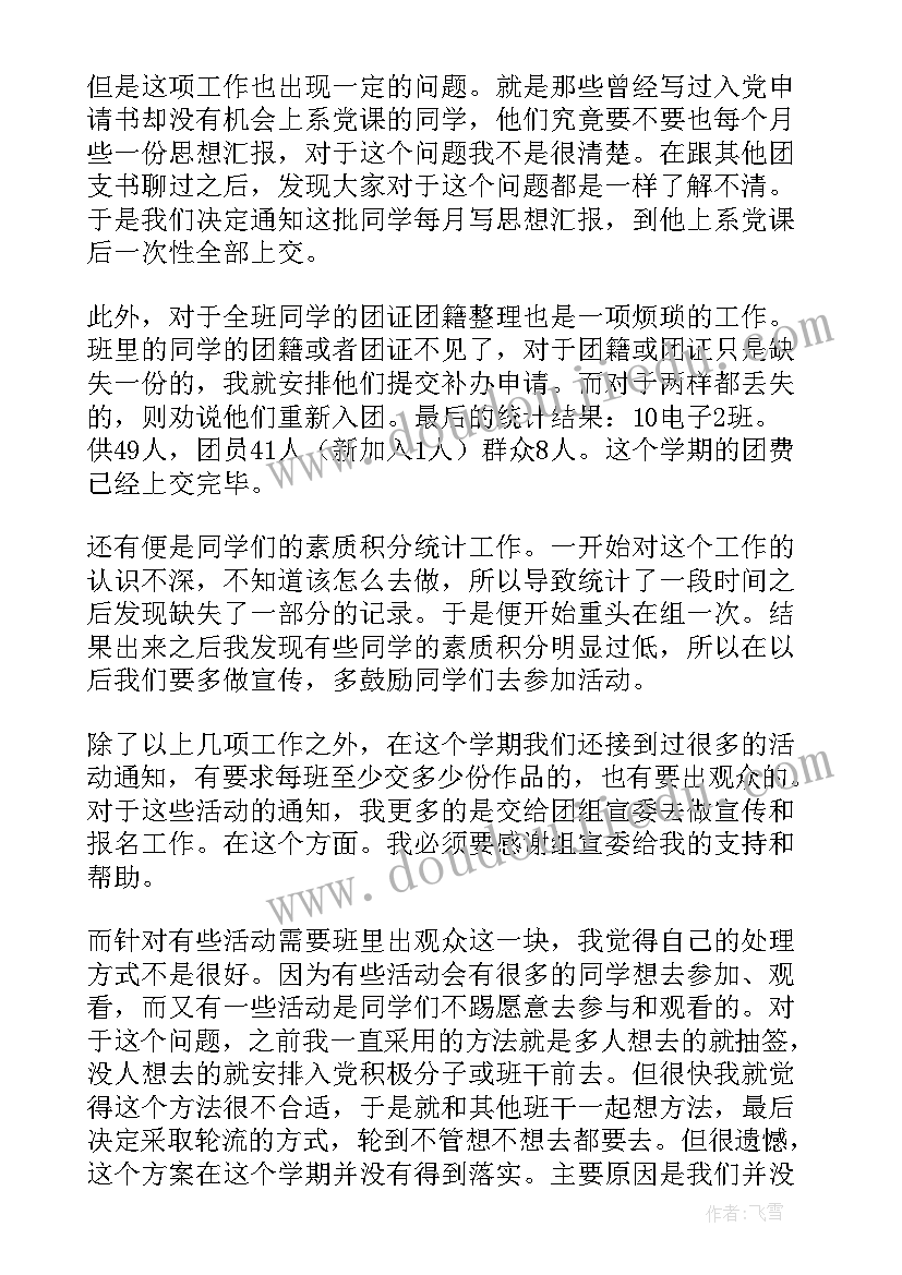 期末总结团总支(优秀5篇)