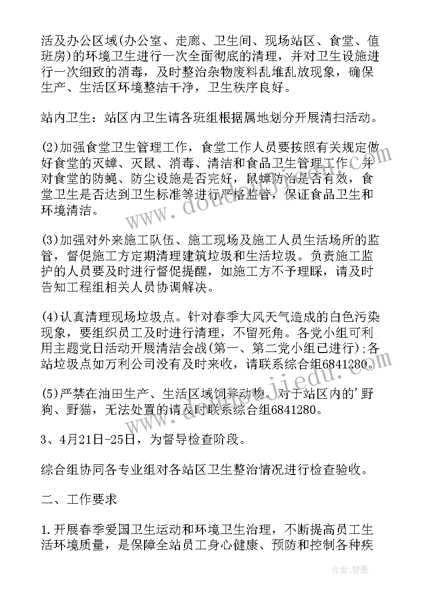 爱国卫生月活动方案(精选9篇)