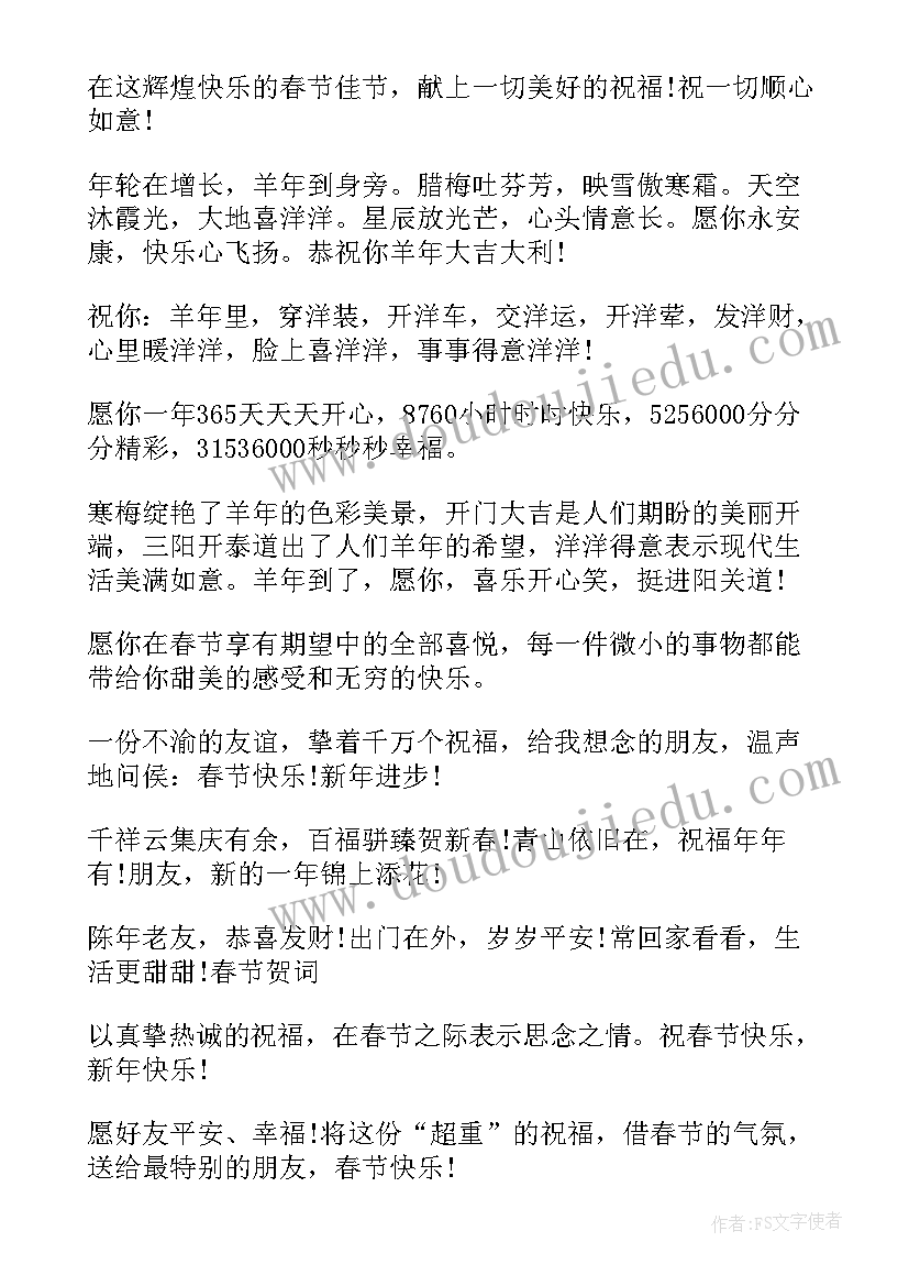 最新除夕微信朋友圈贺岁祝福语(实用5篇)