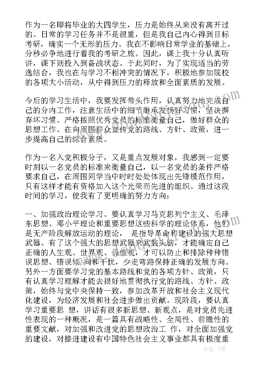 大学生半年总结预备党员 大学生预备党员上半年总结(优秀5篇)