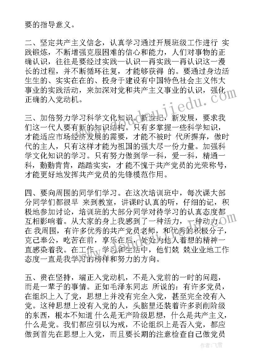 大学生半年总结预备党员 大学生预备党员上半年总结(优秀5篇)