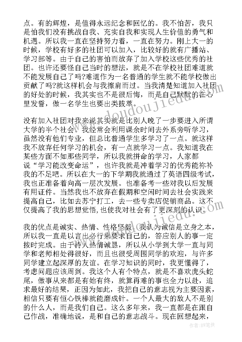 大学毕业生登记表填写范例自我鉴定 大学本科毕业生登记表自我鉴定填写(汇总5篇)