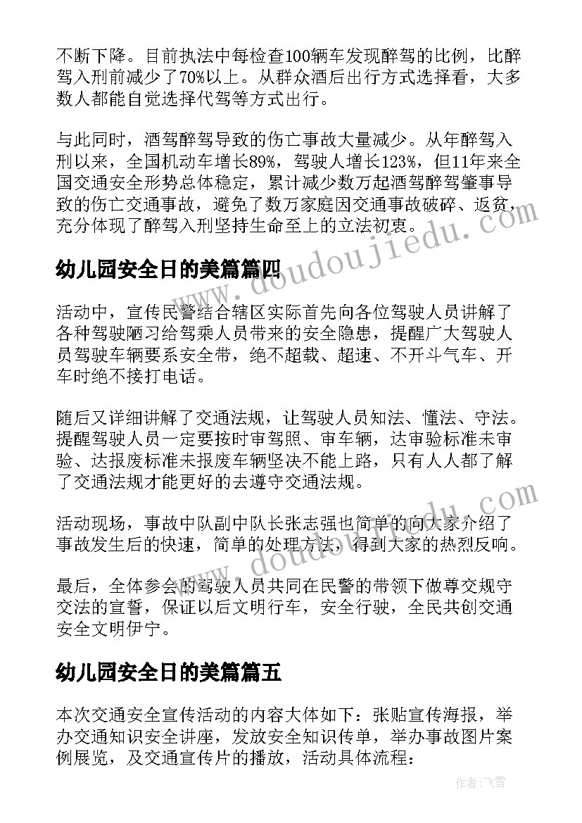 幼儿园安全日的美篇 幼儿园全国交通安全日活动总结(模板5篇)