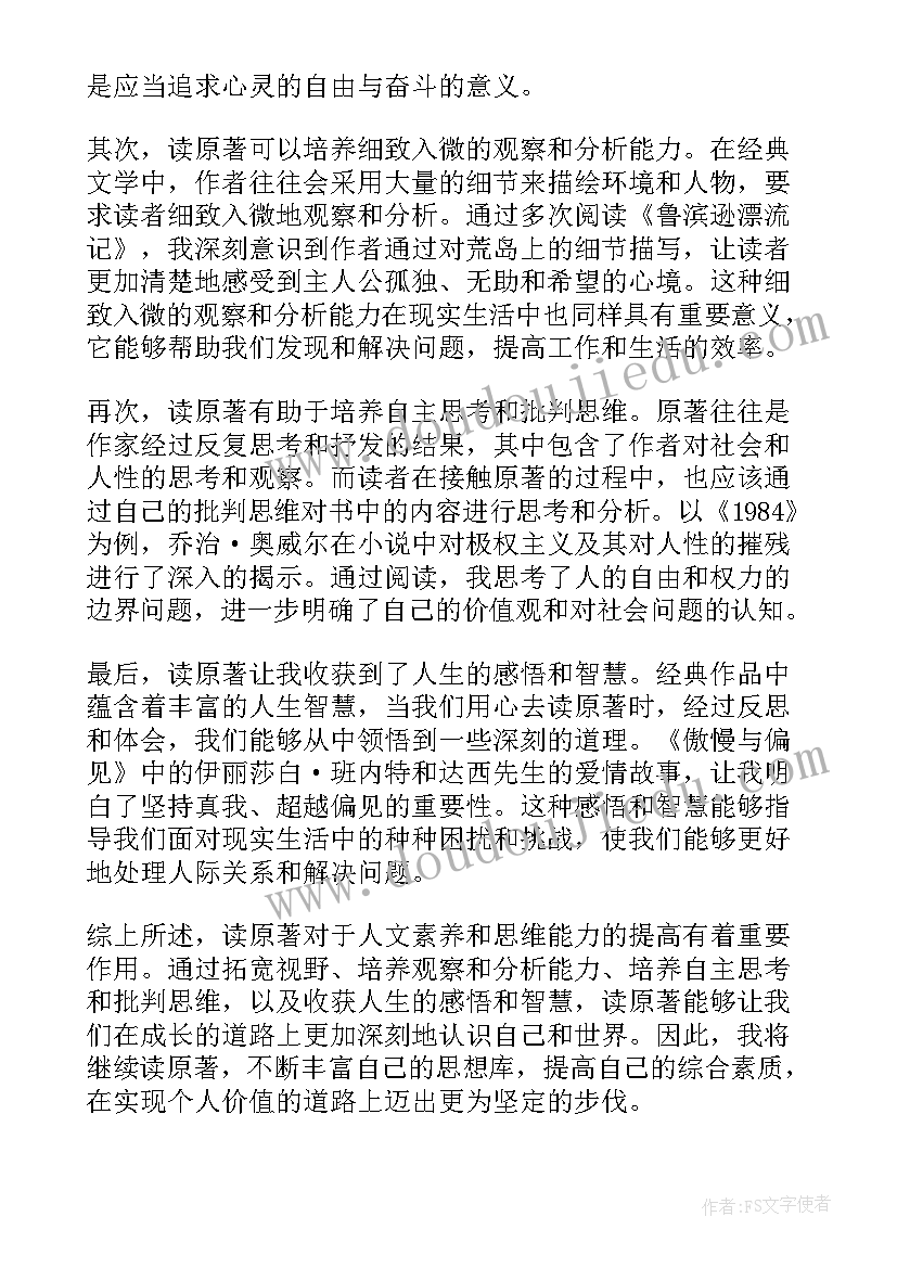 读原著学原文悟原理心得体会(模板9篇)