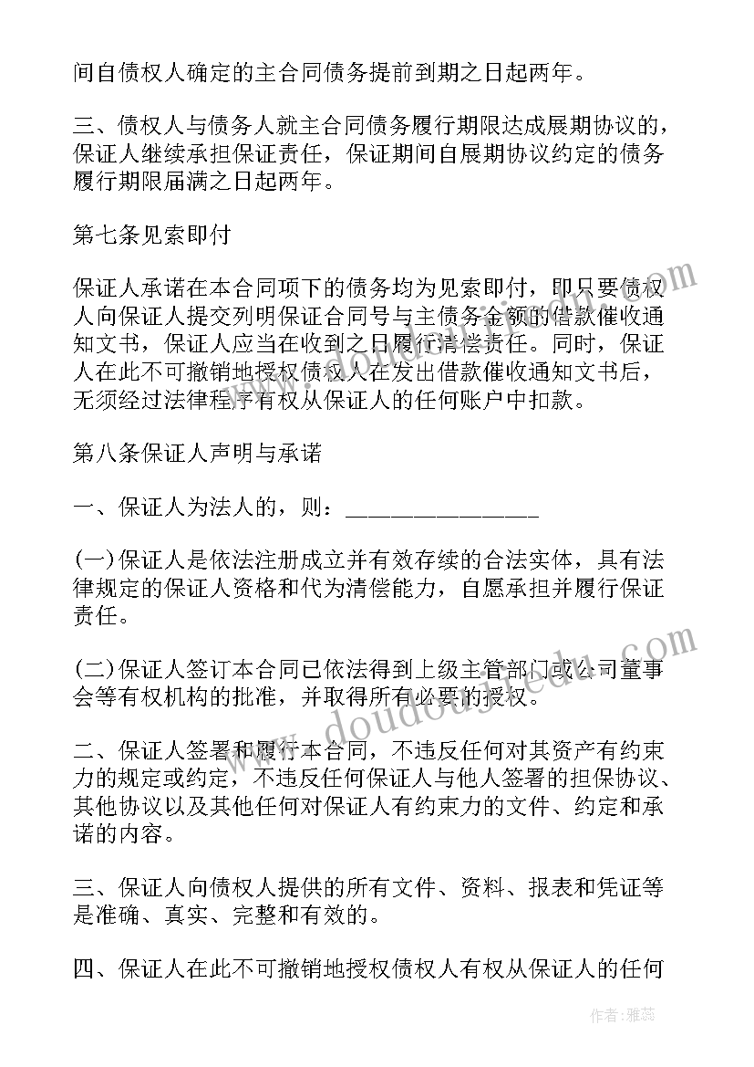 2023年自然人借款担保合同有效吗(实用5篇)