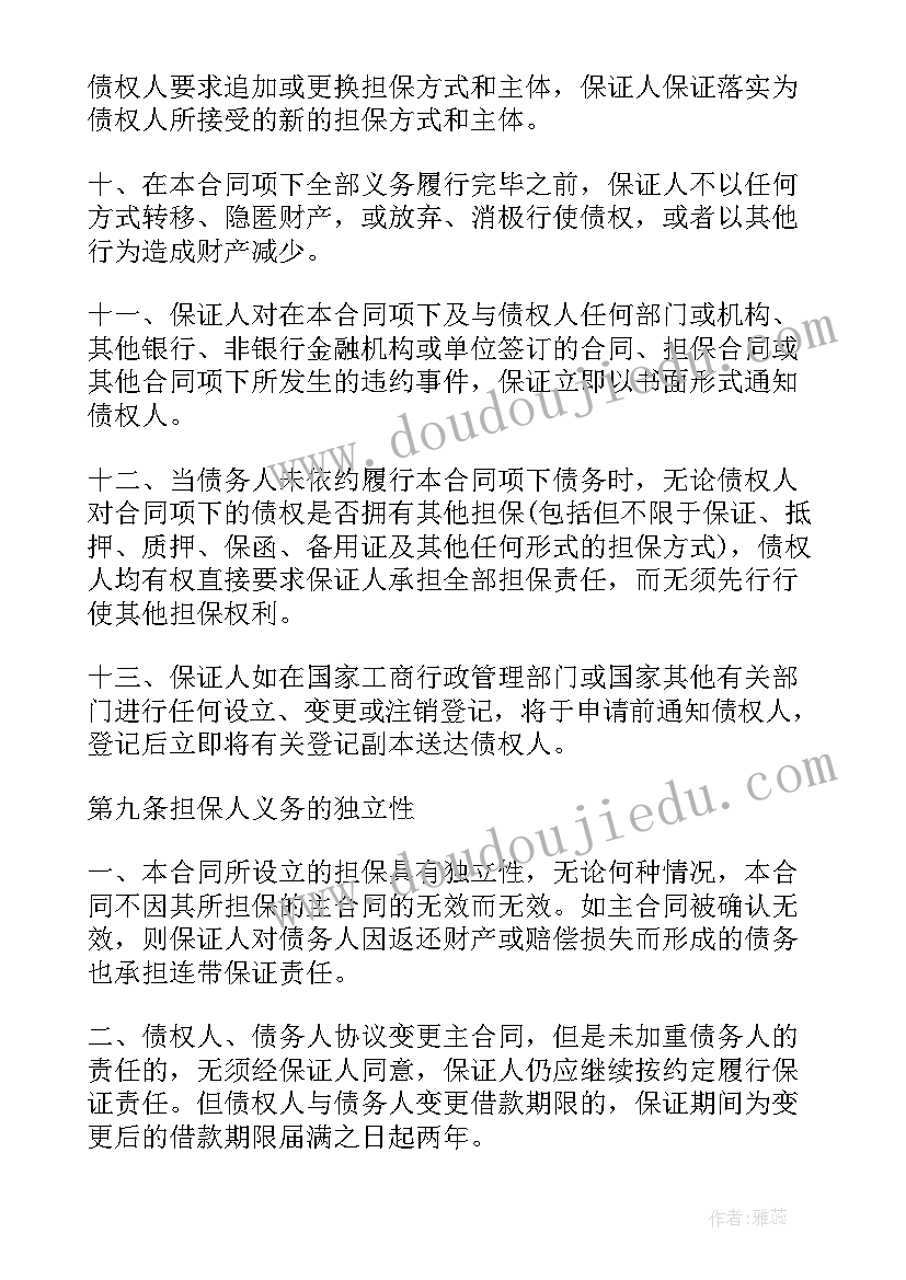 2023年自然人借款担保合同有效吗(实用5篇)