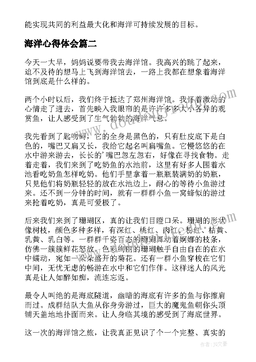 2023年海洋心得体会 海洋法心得体会(模板9篇)