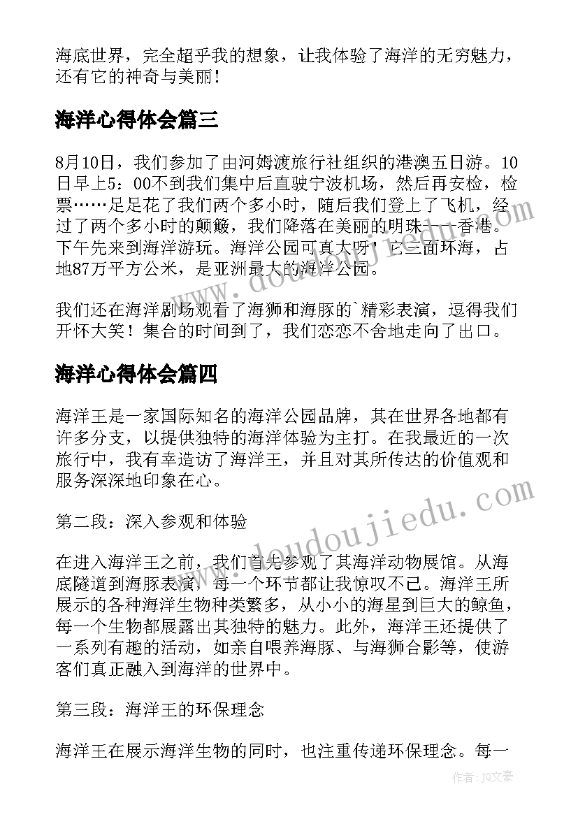 2023年海洋心得体会 海洋法心得体会(模板9篇)