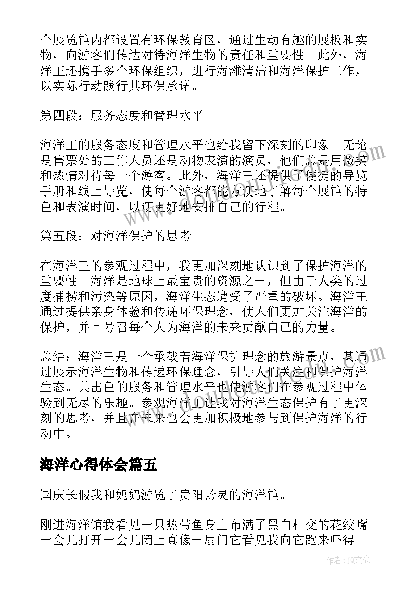 2023年海洋心得体会 海洋法心得体会(模板9篇)