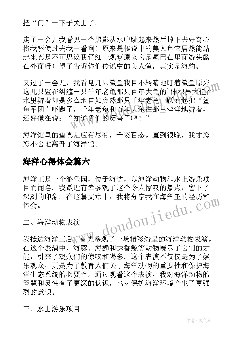 2023年海洋心得体会 海洋法心得体会(模板9篇)