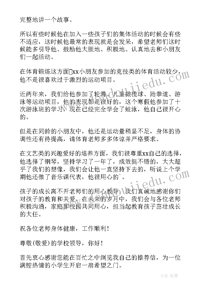 小学生思维训练课程 小学生心得体会写法(精选10篇)