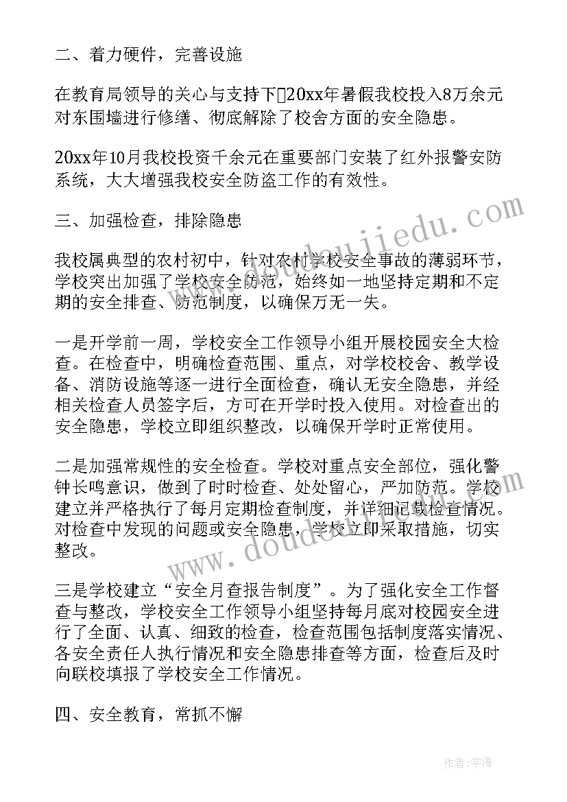 学校安全工作检查总结(通用5篇)