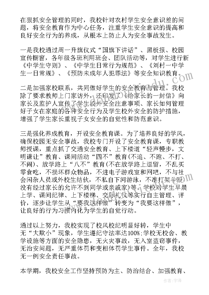 学校安全工作检查总结(通用5篇)