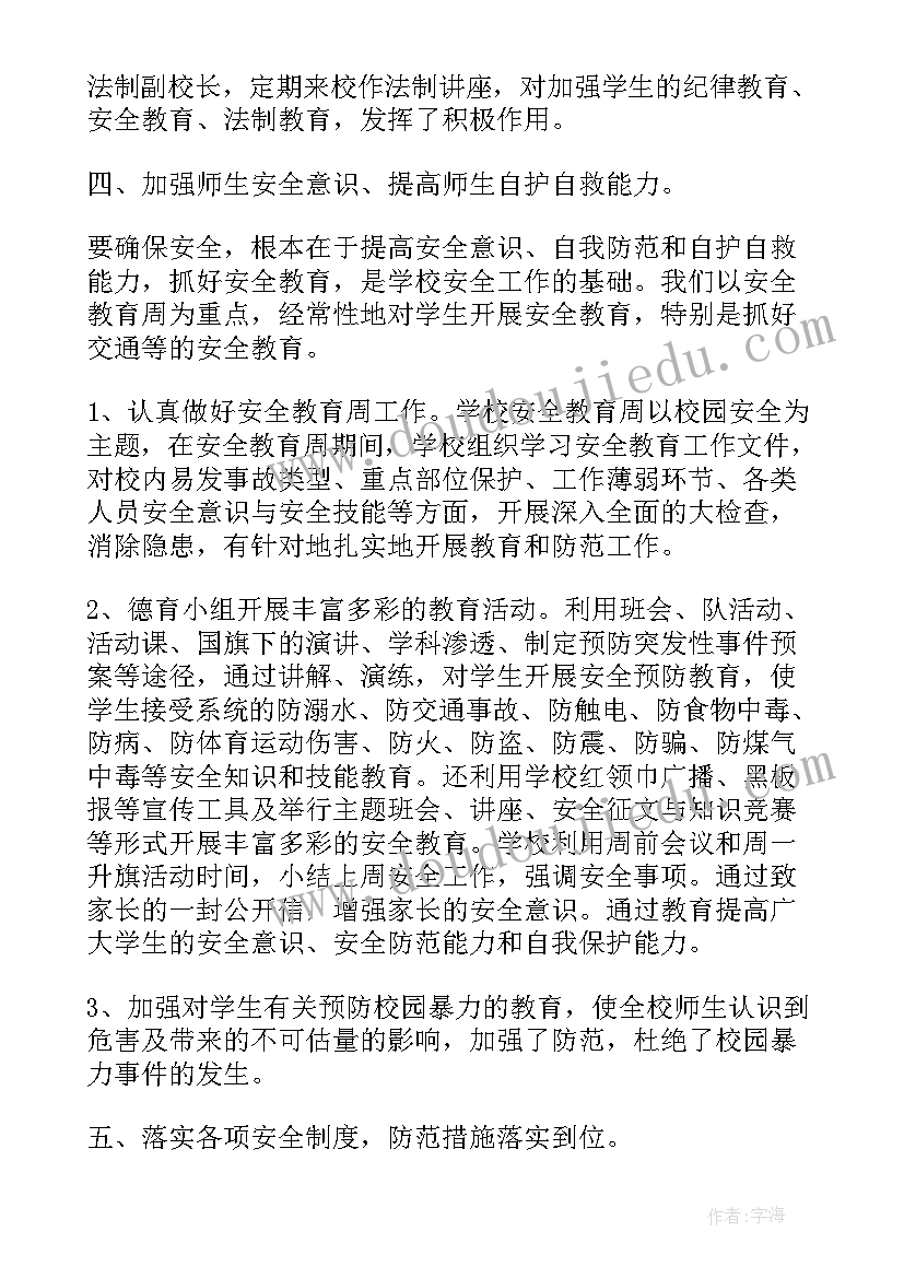 学校安全工作检查总结(通用5篇)