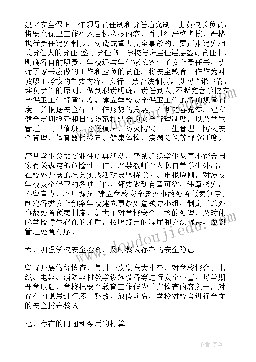 学校安全工作检查总结(通用5篇)