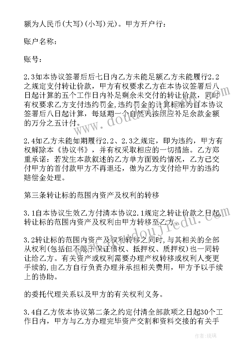 2023年土地转承包经营及林木资产转让合同书(大全5篇)