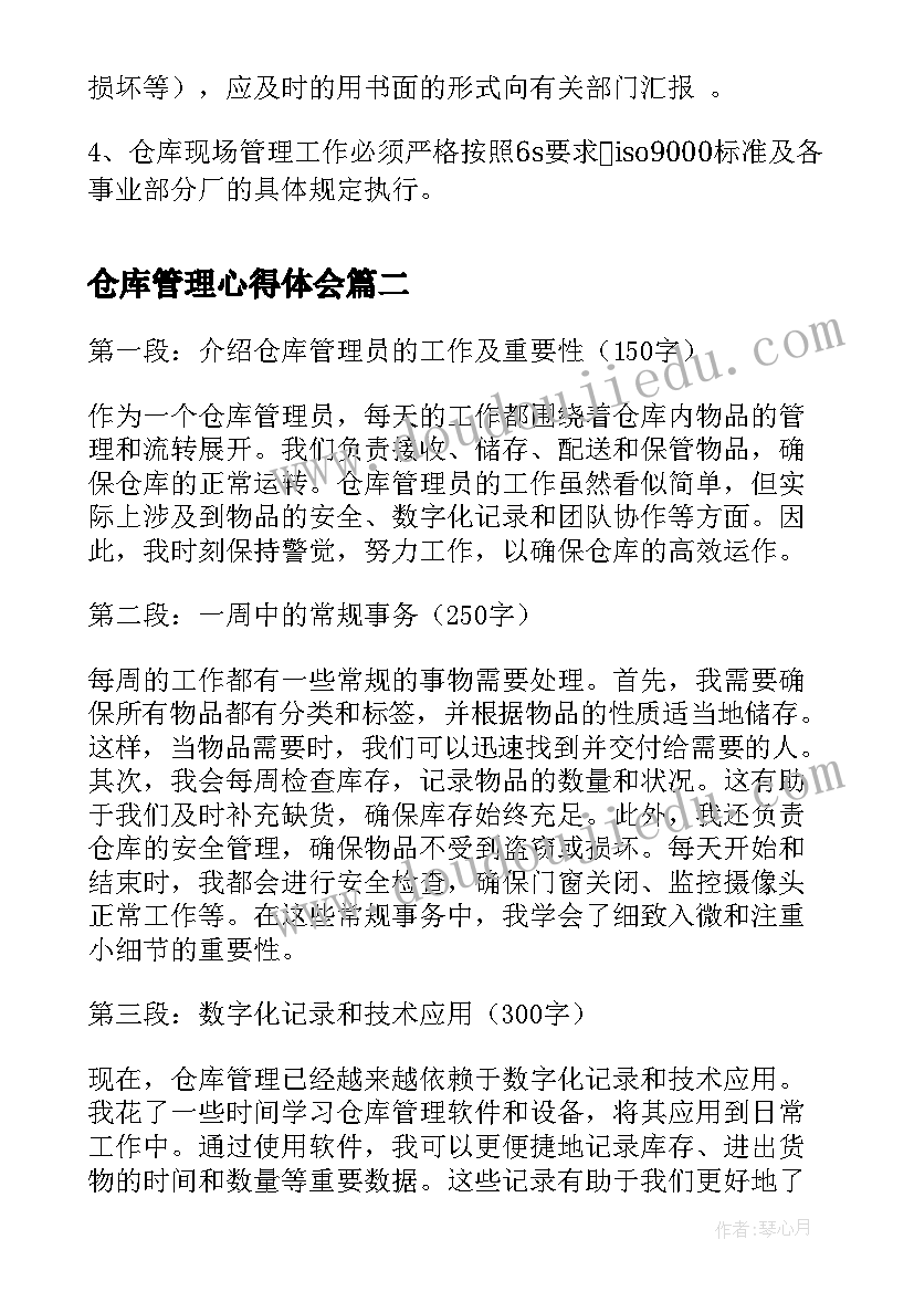 仓库管理心得体会 仓库管理人员心得体会(实用6篇)