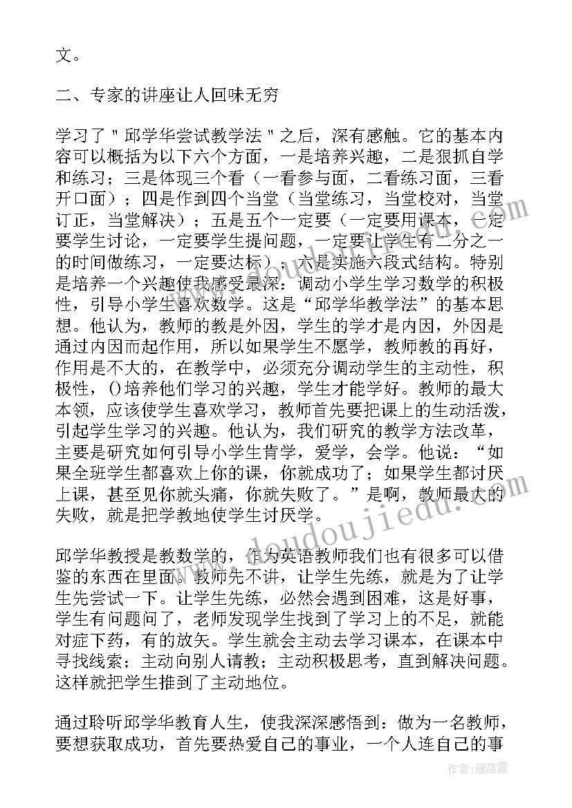 小学数学教师业务能力提升总结(精选5篇)