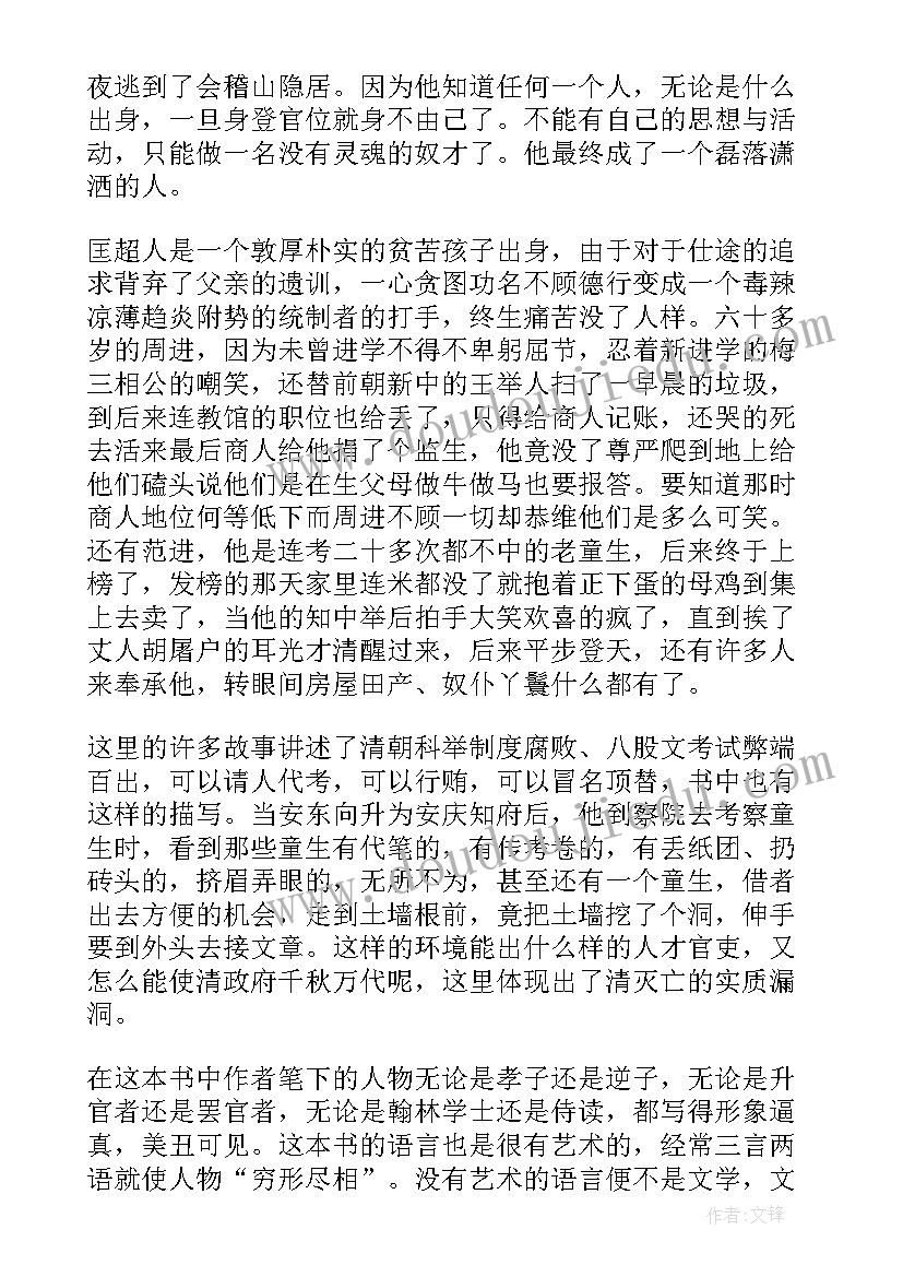 初中儒林外史读后感(实用5篇)