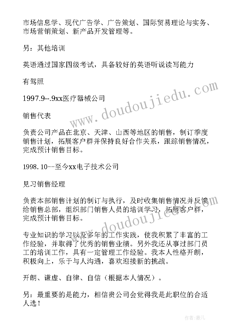 2023年医药销售和医药代表 销售代表简历(精选5篇)